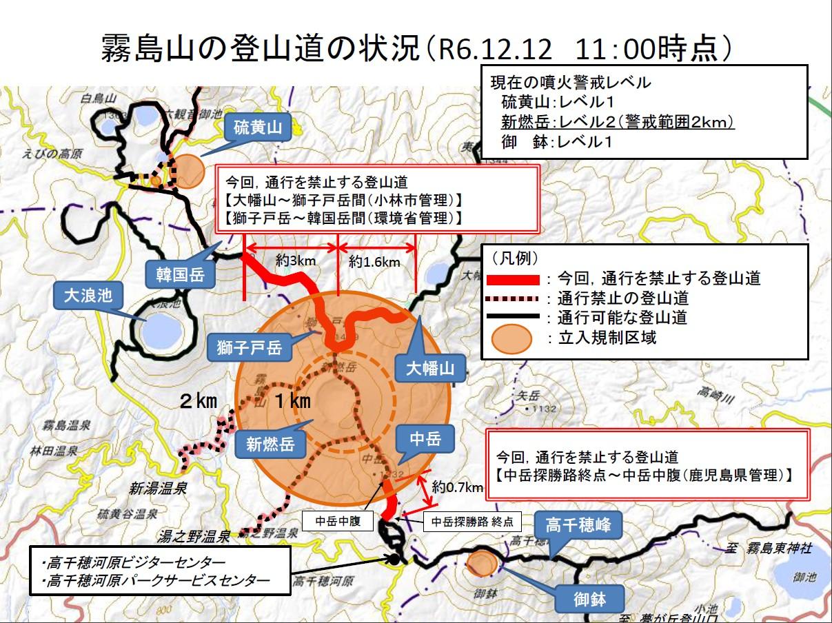 霧島山（新燃岳・硫黄山）に関する情報（令和６年１２月１２日　11時00分　現在）-1