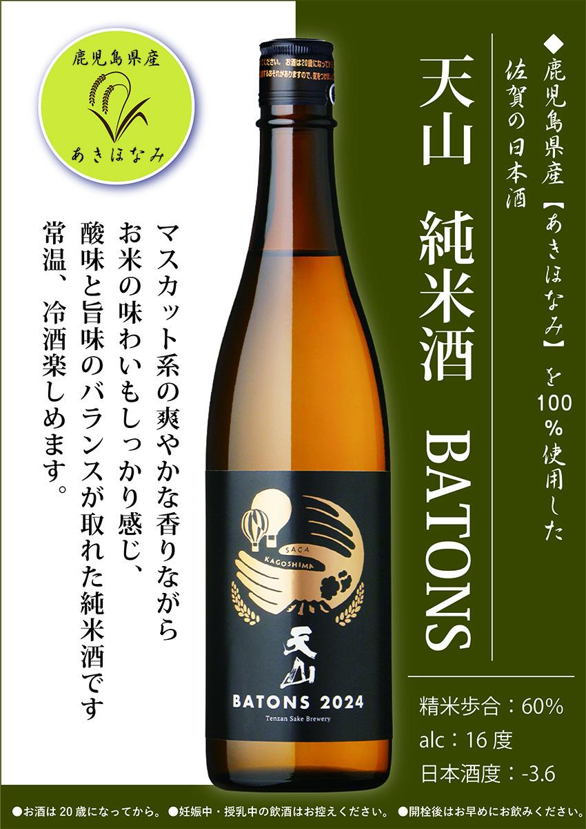 鹿児島県産米を使用した日本酒、佐賀県の天山酒造で製造・販売！-1