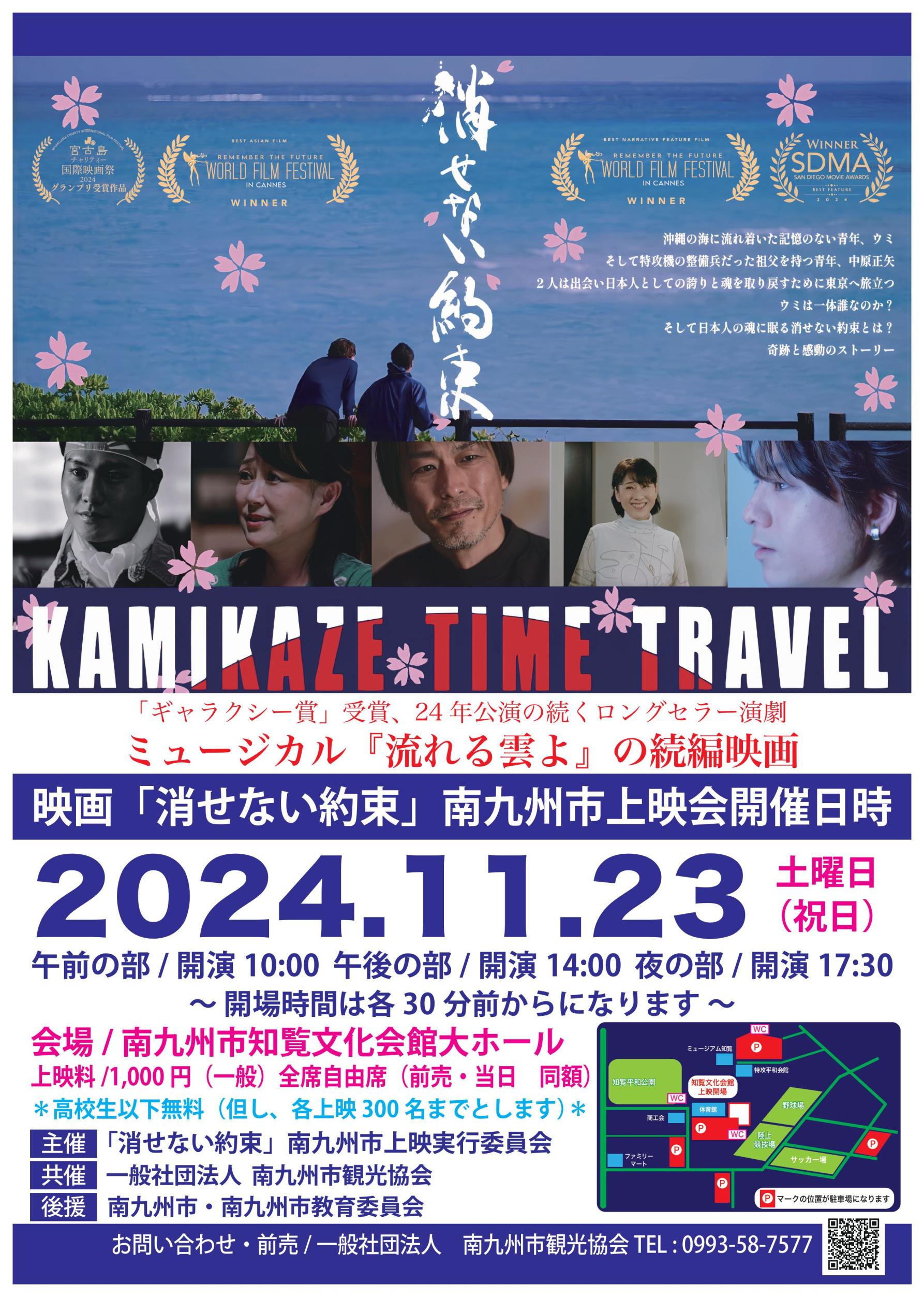 特攻タイムスリップ映画「消せない約束KAMIKAZE TIME TRAVEL」上映会のお知らせ-1