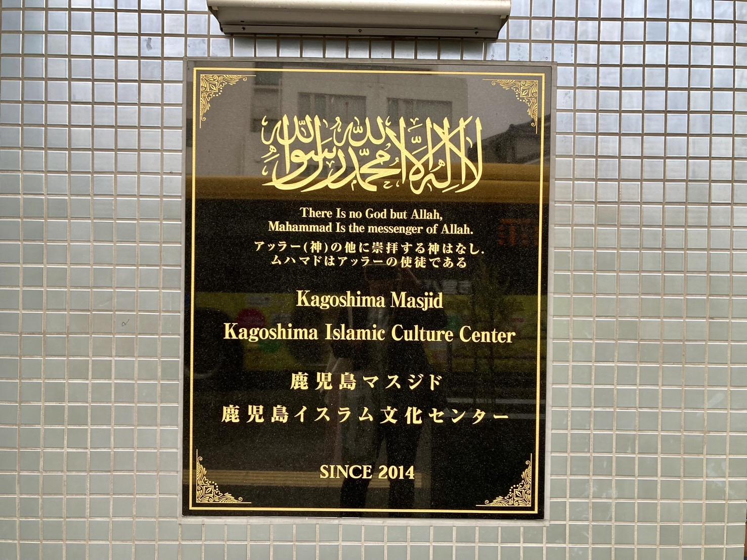 Kagoshima Masjid-3