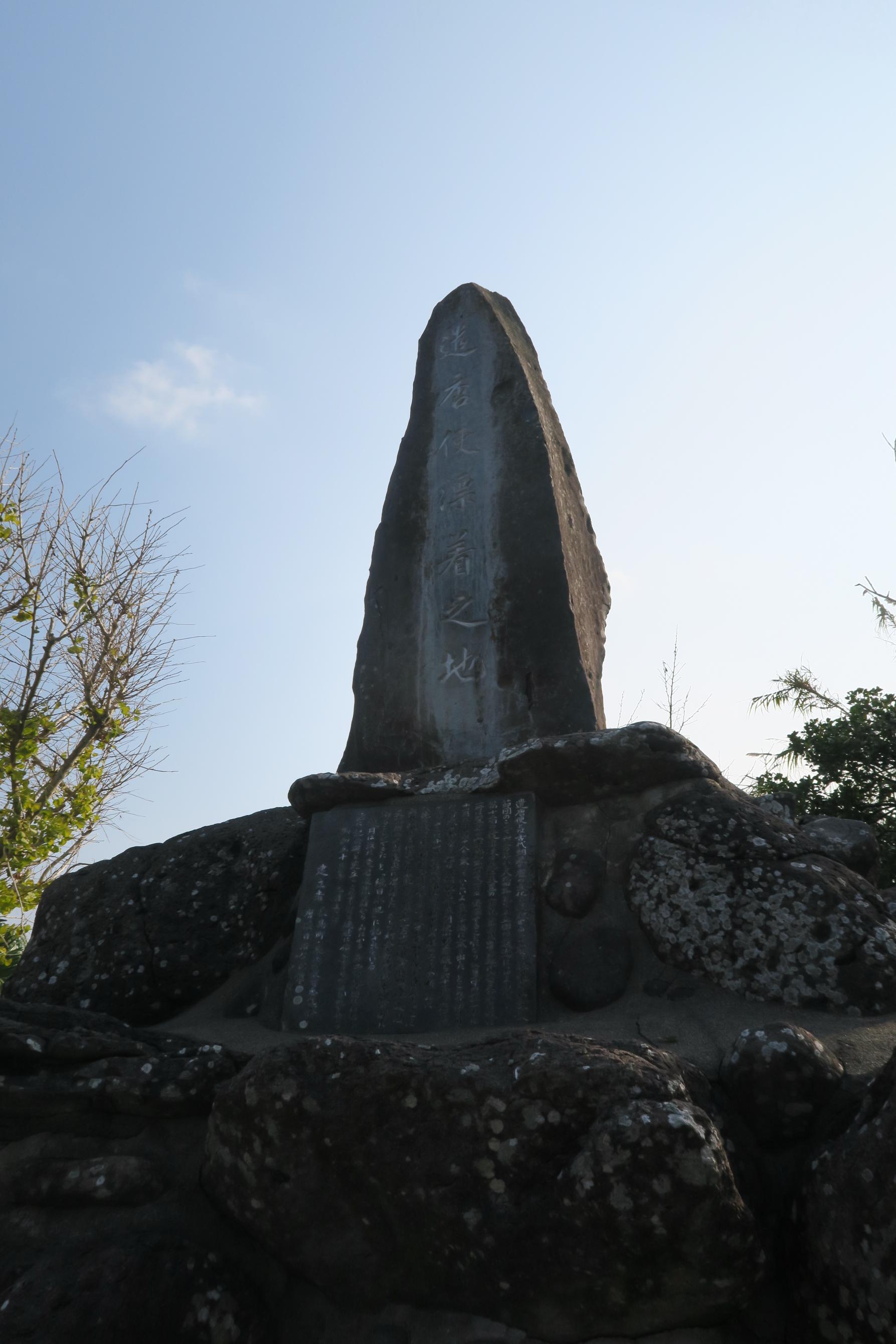 遣唐使船漂着の地の記念碑-0