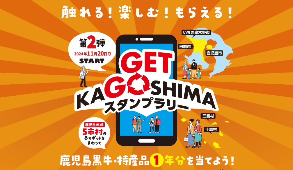 GET KAGOSHIMAスタンプラリー-0