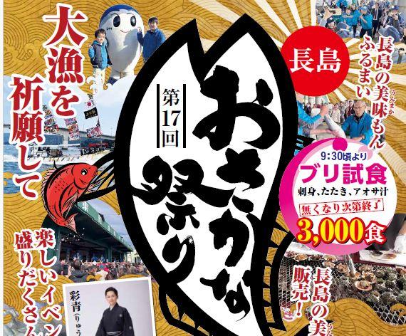 【2024】第17回　長島おさかな祭り-1