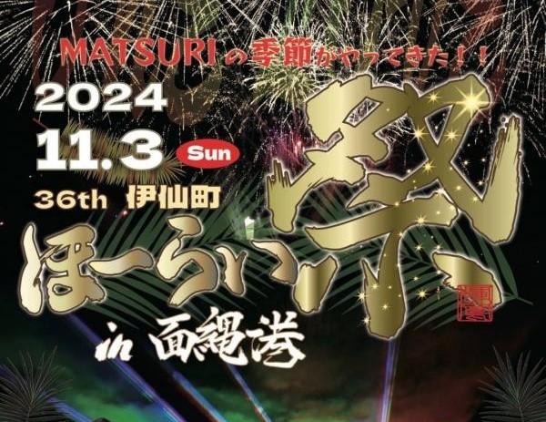 第36回　伊仙町ほーらい祭　【2024】-1