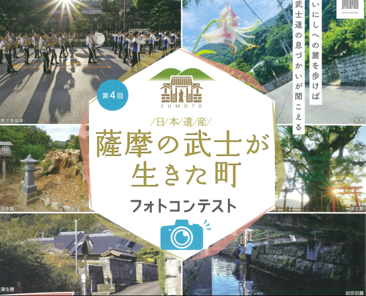 日本遺産「薩摩の武士が生きた町」フォトコンテスト-1