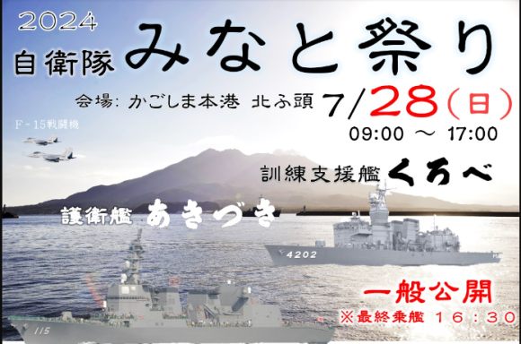 自衛隊みなと祭り　2024-0