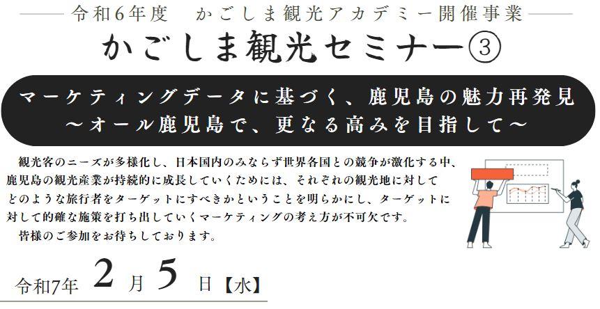 2月5日開催　「かごしま観光セミナー③」-0