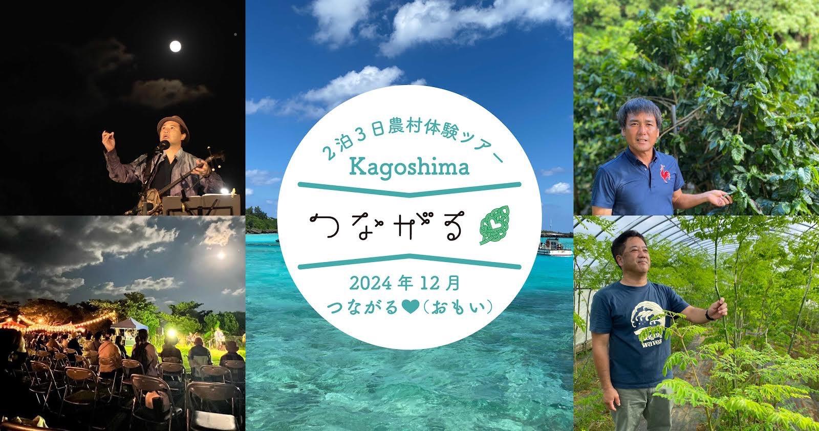 （11/1募集開始）ゆんぬんちゅと農村体験＆しま旅 i n ヨロン島　モニターツアー２泊３日【航空機付鹿児島空港発着】-1